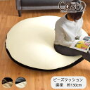 \エントリーでポイント10倍/ ビーズクッション 大きい おしゃれ 北欧風 お昼寝 クッション 円形 直径約130cm シンプル フランネル ツートン オールシーズン かわいい 継ぎ足し可