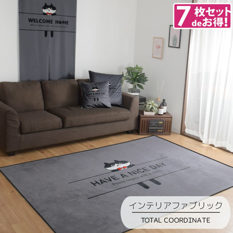 【7枚組】洗える ラグ クッションカバー のれん フロアクッションカバー 枕カバー ロングクッションカバー 7点セット インテリア リビング ダイニング おしゃれ かわいい アクセント イラスト オールシーズン 敷物 転写プリントぶらさがりねこ グ