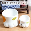 【エントリーしてP10倍!】 フードボウル 肉球 大小 セット 2個セット 猫 猫用 ペット 食器 エサ 皿 エサ入れ 小物 小物収納 小物入れ 雑貨 かわいい...