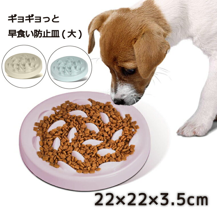ペット皿 猫用 ペット用食器 エサ皿 エサ入れ 約22×22×3.5cm メラミン樹脂 ギョギョっと 大型 早食い防止 肥満防止 小型犬 ネコ用 ねこ用