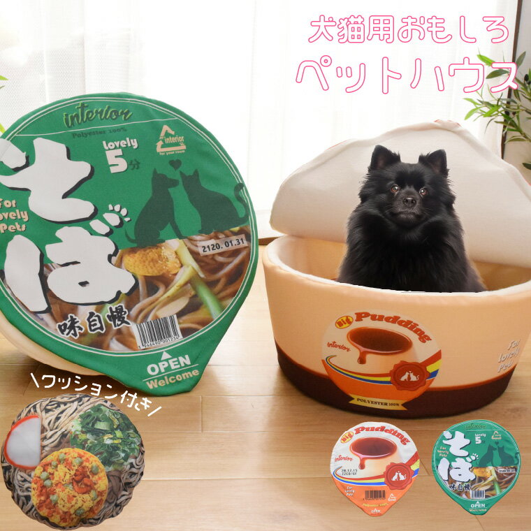 ペットベッド ペットハウス カップ型 丸型 犬 猫 犬ベッド 猫ベッド 犬ハウス 猫ハウス クッション ふわふわ イヌ ネコ クッション 小型 中型 通年 オールシーズン 犬猫寝具 ハウス 寝床 冬 滑り止め付き カップ麺 プリンのサムネイル