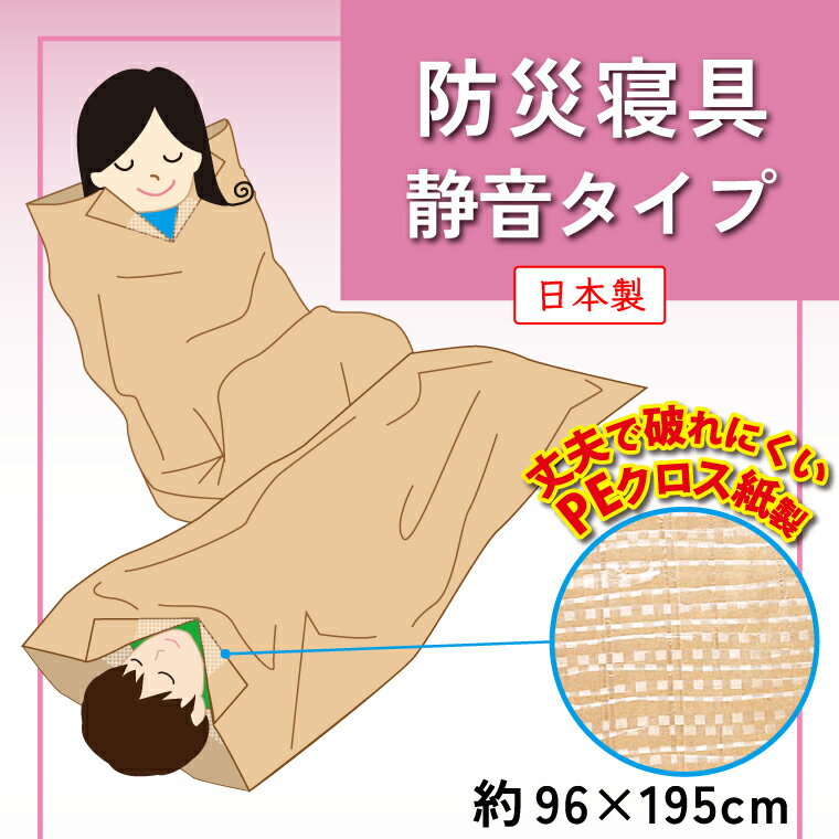 防災グッズ 防災 災害グッズ 非常用 災害用 寝袋 コンパクト 車中泊 防寒 保温 簡易寝袋 避難グッズ 軽量 静音 クラフト 冬 約96×195cm