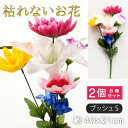 仏花 造花 2点セット 仏壇用 お供え 花束 お墓参り お盆準備 納骨堂 小さな仏花 コンパクト 供花 献花 枯れない花 シルクフラワー ブッシュS