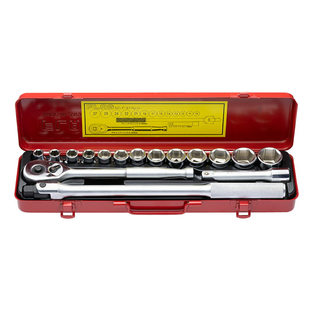FLAG(フラッグ) 1/2"(12.7mm) ソケットレンチセット 16ピース 永久保証 STRAIGHT/10-419 (FLAG/フラッグ)