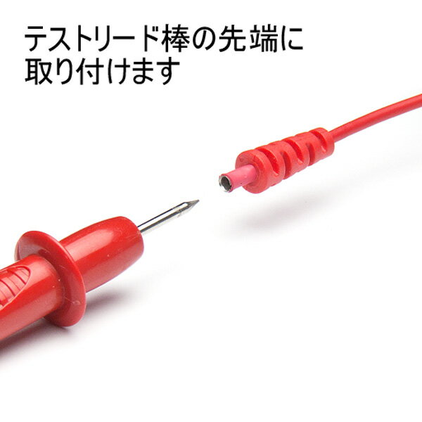 テストリードアタッチメント_極細ニードルタイプ