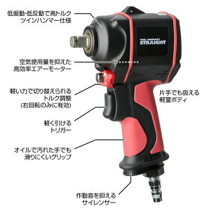エアーインパクトレンチ_コンパクトプロ_差込角1/2"(12.7mm)