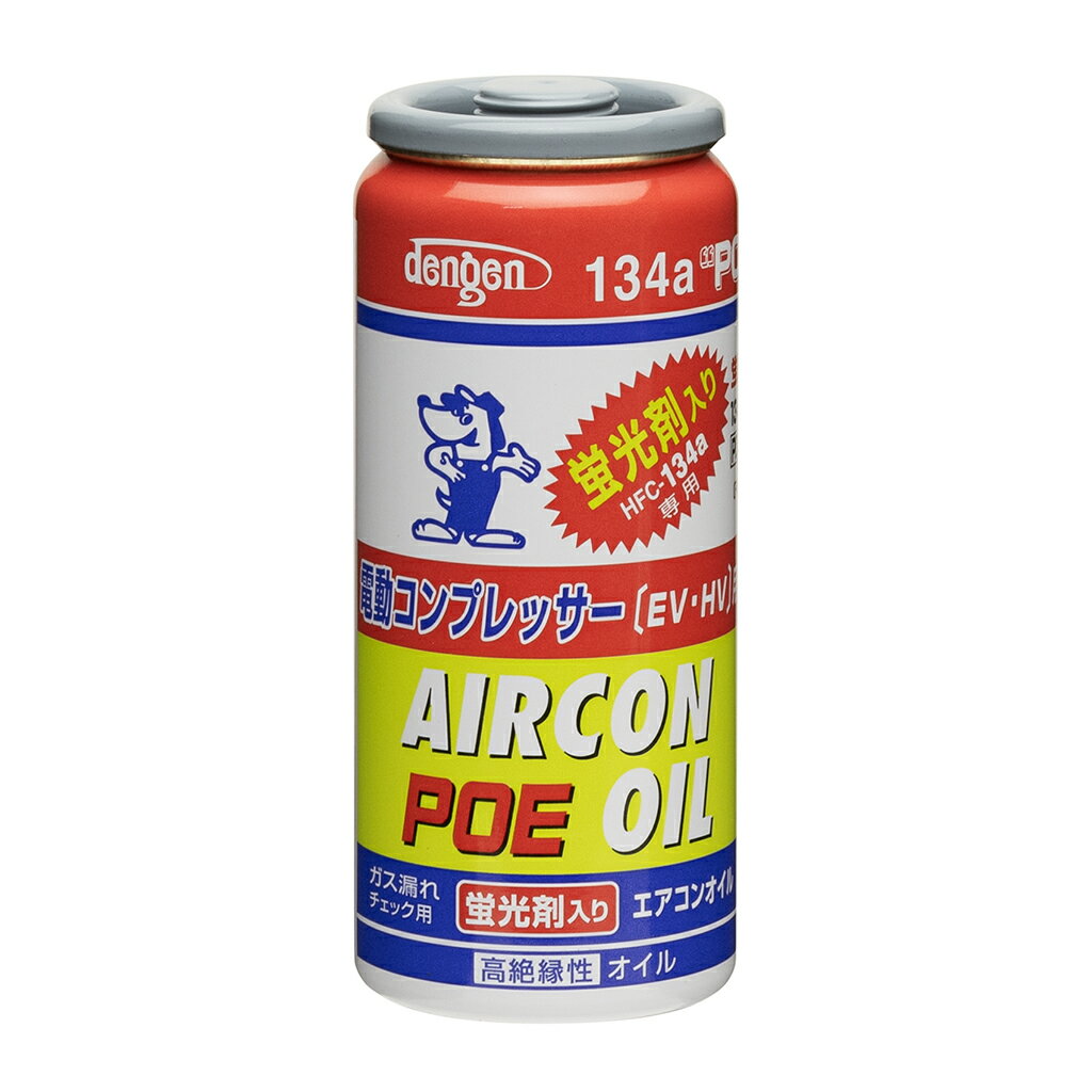 デンゲン(dengen) POEオイル入りエアコンガス 蛍光剤入り 50g (HFC-134a用) OG-1040KFH STRAIGHT/28-2342 (dengen/デンゲン)