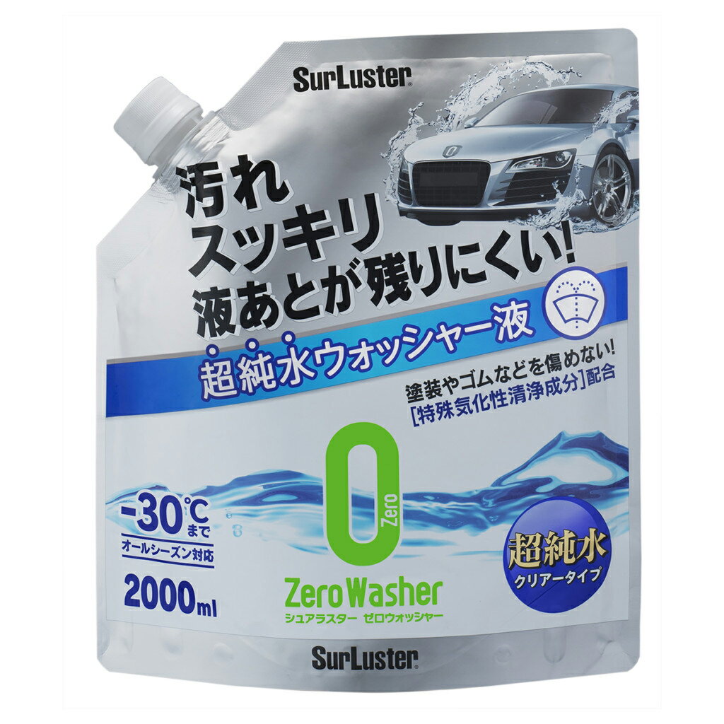 [保証] 初期不良保証■一般的に使用される洗浄剤(界面活性剤)は不使用。跡残りしない“特殊気化性清浄成分”がすばやく汚れを除去します。■撥水効果に影響がないので、ウィンドウ撥水コーティング施工車にもお勧めです。■薄めずに使用するストレートタイプ。■−30℃まで凍らず、オールシーズンに対応。■ワイパーやゴム、塗装にも優しい成分。[注意]▲水道水や他のウォッシャー液との混用は、跡残りしない効果が十分に得られないので避けてください。[液性] 弱アルカリ性[容量] 2000ml[成分] 超純水、メタノール(32〜34wt%)、特殊気化性清浄剤逆浸透膜ろ過システムによる“超純水”を使用。使用しても液あとが残らず、クリアーなフロントガラスを維持。界面活性剤不使用で跡残りしない“特殊気化性清浄成分”がすばやく汚れを除去します