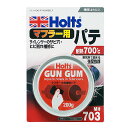 ホルツ(Holts) ガンガム マフラー専用パテ MH703 STRAIGHT/36-7673 (Holts/ホルツ)