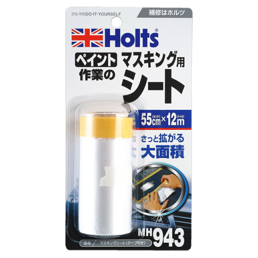 乐天商城 - ホルツ(Holts) マスキング用シート(テープ付き) 55cm×12m MH943 STRAIGHT/46-943 (Holts/ホルツ)