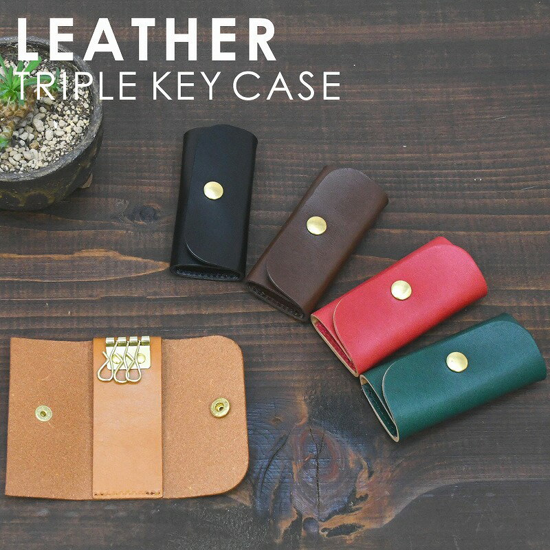 名入れ ヌメ革 3連 キーケース スリム シンプル 刻印付き レザー 釣がね フック 真鍮 プレゼント ギフ..