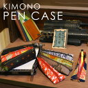 着物 和柄 ペンケース 三角 立体的 可愛い 筆箱 ギフト 和風 お土産 8柄 プレゼント 花柄
