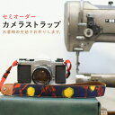 オリジナル オーダーカメラストラ