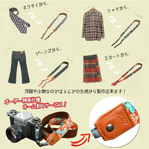 オリジナルオーダーカメラストラップ