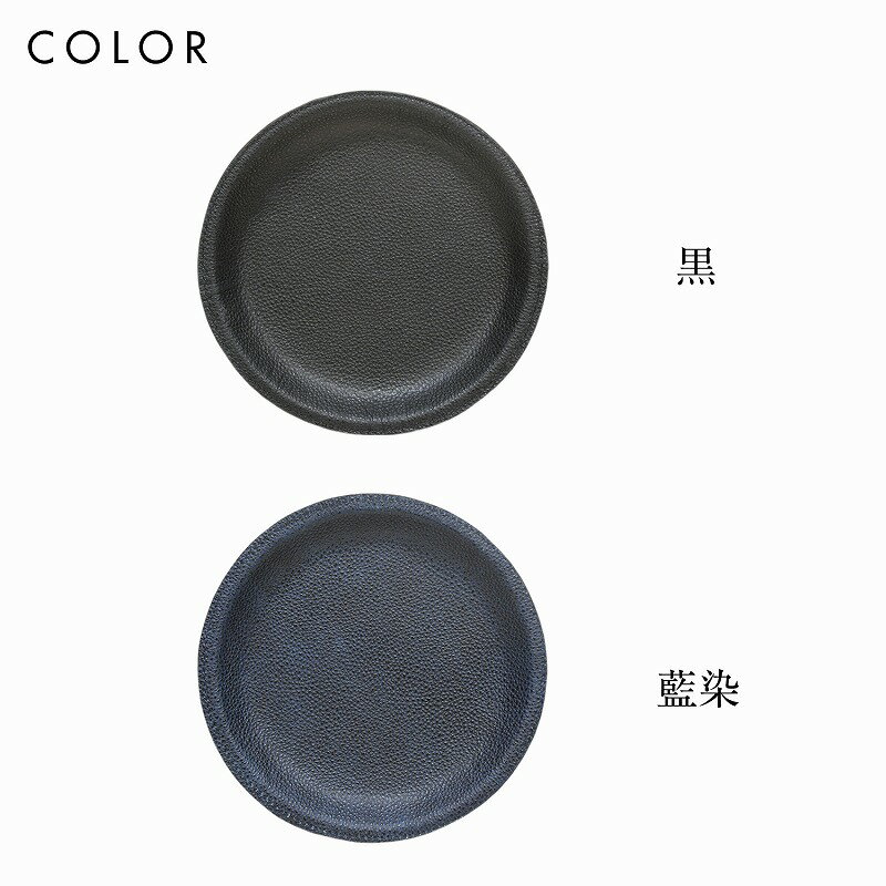 黒桟革 藍染め レザー トレイ 小 皿 キャッシュトレイ 漆塗り 店舗什器 インテリア 小物入れ 高級 ギフト プレゼント