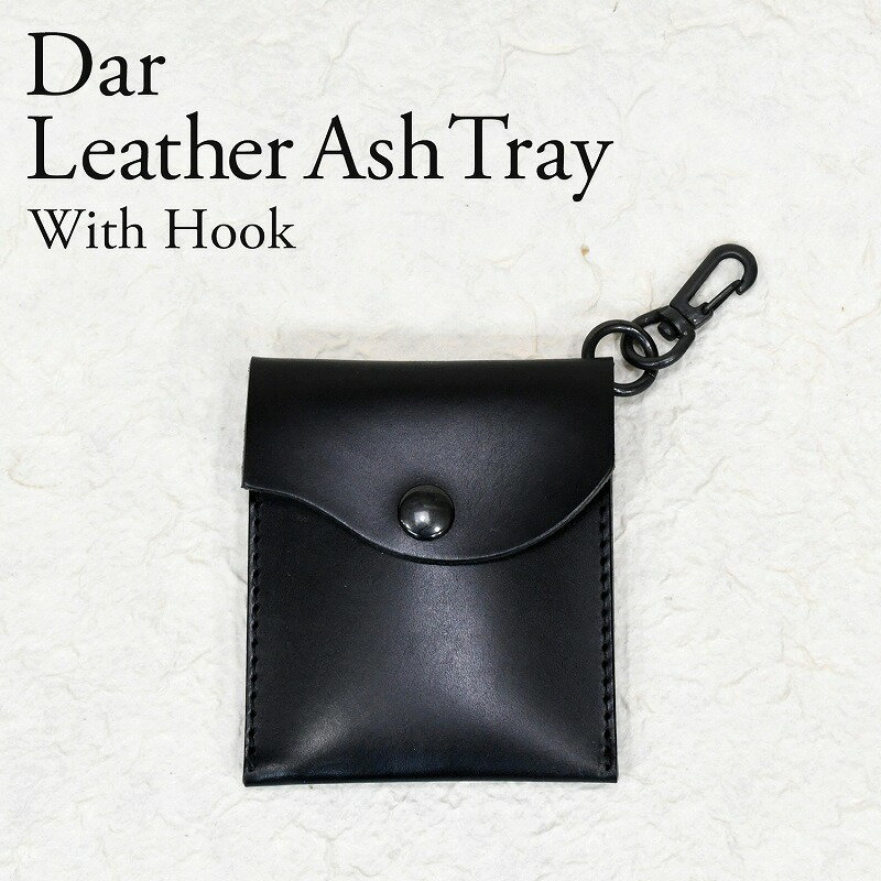 名入れ 刻印付き ヌメ革 携帯灰皿 マットブラック 艶消し黒 フック付きレザー携帯灰皿 プレゼント アッ..