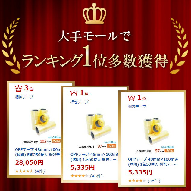 OPPテープ48mmtimes;100m巻(透明)5箱250巻入梱包テープ梱包資材セロテープ透明テープ