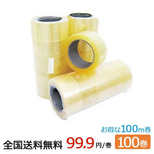 (全国送料無料)OPPテープ48mmtimes;100m巻(透明)1箱50巻入