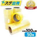 OPPテープ 100巻 48mm×100M NO42 透明PPテープ OPP 梱包 引越し 養生　梱包資材 梱包用品 こんぽう