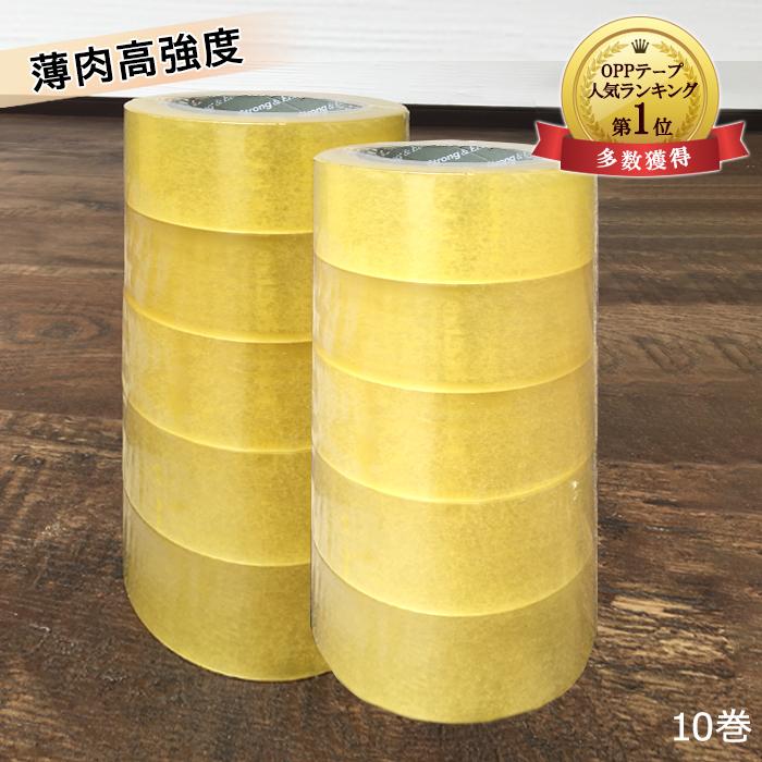 【ポイント10倍】OPPテープ 48mm×100m巻 (透明) 10巻セット 梱包資材 梱包テープ セロテープ 透明テープ