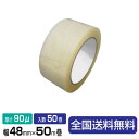 OPPテープ 90μ×48mm×50m巻 (透明・茶色) 50巻入
