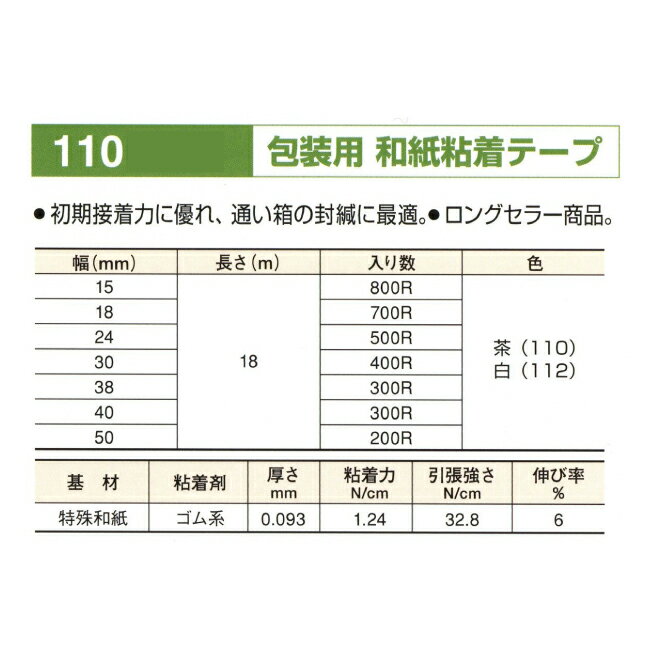 リンレイテープ製和紙粘着テープ#11030mmtimes;18m1箱(400巻入)