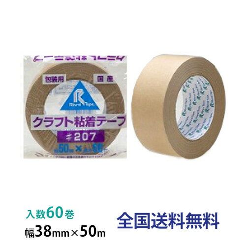 リンレイ製テープ クラフトテープ(包装用) ＃207 38mm×50m 1箱(60巻入)