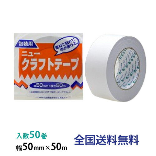 リンレイ製テープ 包装・クラフトテープ ＃280W 50mm×50m 1箱(50巻入)