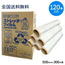 【ポイント10倍】ストレッチフィルム VR 500mm×300m巻 日本製 6巻(6本)入 20箱セット 合計120巻 13μ(13ミクロン)相当品 エコ仕様 ...