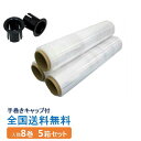 日本製 ストレッチフィルム 15μ 500mm×300m巻 8巻入り 5箱セット