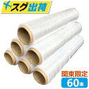 ストレッチフィルム SY 500mm×300m巻 6巻(6本)入 10箱セット 合計60巻 15μ(15ミクロン)相当品 関東無料