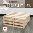 木製パレット ベッドフレーム 木製 松 正方形 DIY ヘッドレスローベッド ヴィンテージ 無塗装 ナチュラル インテリア 3枚