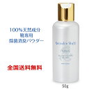 【ポイント10倍】ワンダーシェル「NINJA」50g 100%天然成分 靴専用 除菌消臭 パウダー 粉 強アルカリ 無香料 無着色 靴用消臭剤(3)
