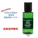 ワンダーシェル「NINJA mini」13g 100%天然成分 靴専用 除菌消臭 パウダー 粉 強アルカリ 無香料 無着色 靴用消臭剤 携帯用