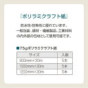 75gポリラミ紙 900mm×30m巻 5巻 3