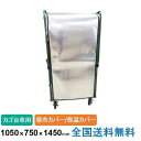 カゴ台車用保冷カバー(保温カバー)外寸:約1050(W)×750(D)×1450(H)mm