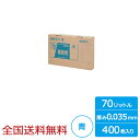 【ポイント10倍】業務用ポリ袋 BOXシリーズ 70リットル 0.035mm 青 400枚 ゴミ袋 ジャパックス製(3)