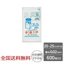 容量表示入ポリ袋 20~25リットル 手付きタイプ マチ付き 0.02mm 600枚 ゴミ袋 ジャパックス製(3)