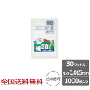 【ポイント10倍】容量表示入ポリ袋 30リットル 白半透明 徳用タイプ 0.015mm 1000枚 ゴミ袋 ジャパックス製(3)