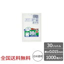 【ポイント10倍】容量表示入ポリ袋 30リットル 白半透明 徳用タイプ 0.015mm 1000枚 ゴミ袋 ジャパックス製