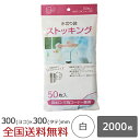 【ポイント10倍】水切り ストッキングタイプ 排水口/三角コーナー兼用 2000枚 白 水切れ 水切れ袋 ジャパックス製