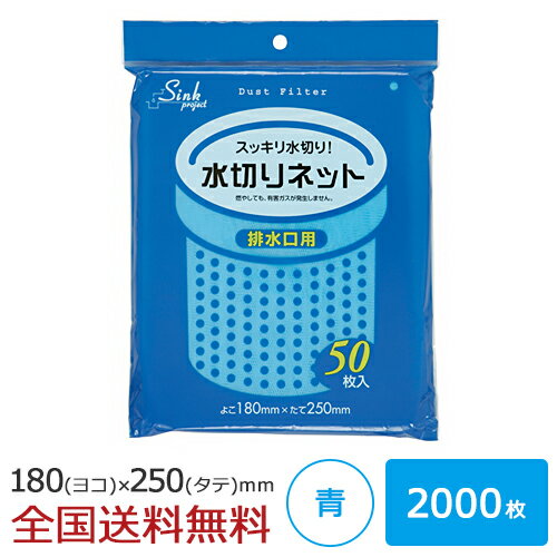 楽天市場】ブルー(水切りネット・水切り袋|水まわり用品 楽天市場】ブルー(水切りネット・水切り袋|水まわり用品