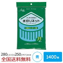 水切りネット 三角コーナー用 1400枚 青 水切れ 水切れ袋 ジャパックス製