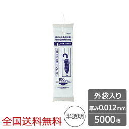 【ポイント10倍】業務用 折り畳み用傘袋 ひも付き 0.012mm 透明 5000枚 傘用ビニール袋 ジャパックス製