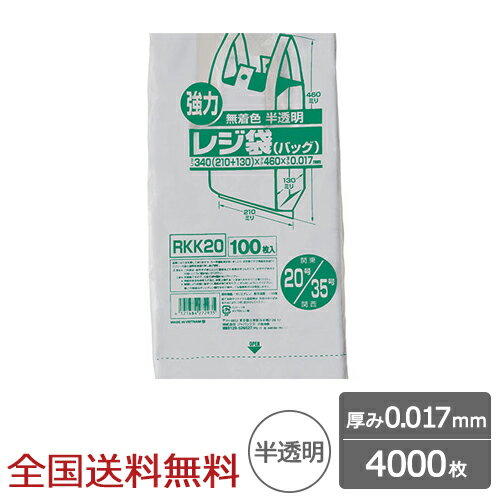 【ポイント10倍】レジ袋 ベロ付きブロックタイプ 関東20号 関西35号 0.017mm 半透明 4000枚 ゴミ袋 強力 ジャパックス製