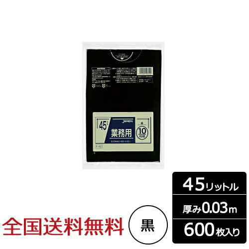 業務用ポリ袋 45リットル 黒 0.03mm 600枚 ゴミ袋 ジャパックス製 業務用ポリ袋 45リットル 黒 0.03mm 600枚 ゴミ袋 ジャパックス製