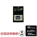 業務用ポリ袋 45リットル 黒 0.05mm 300枚 極厚 ゴミ袋 ジャパックス製