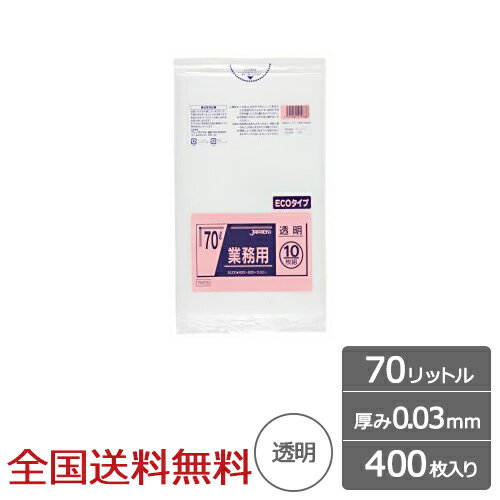 業務用ポリ袋 70リットル 透明 0.03mm 400枚 ゴミ袋 ジャパックス製