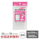 【ポイント10倍】家庭用チャック付ポリ袋 8000枚 0.04mm 透明 ジャパックス製
