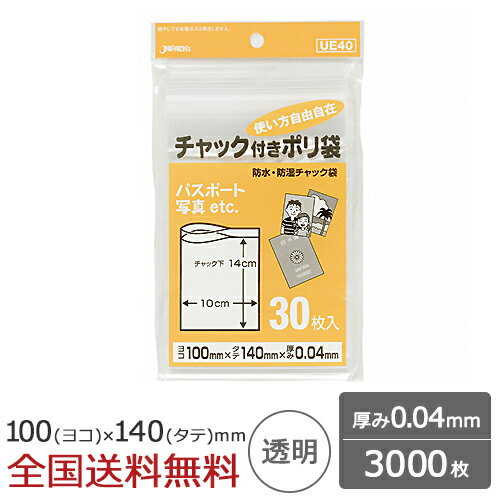 家庭用チャック付ポリ袋 3000枚 0.04mm 透明 ジャパックス製